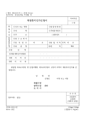채광휴지인가신청서 채광휴지인가신청서